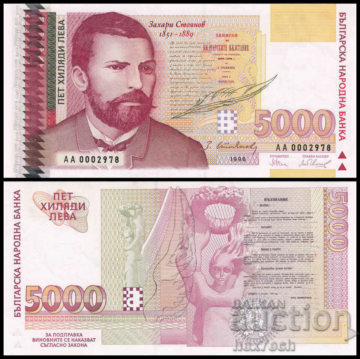 ❤️ ⭐ Bulgaria 1996 5000 BGN UNC nou ⭐ ❤️