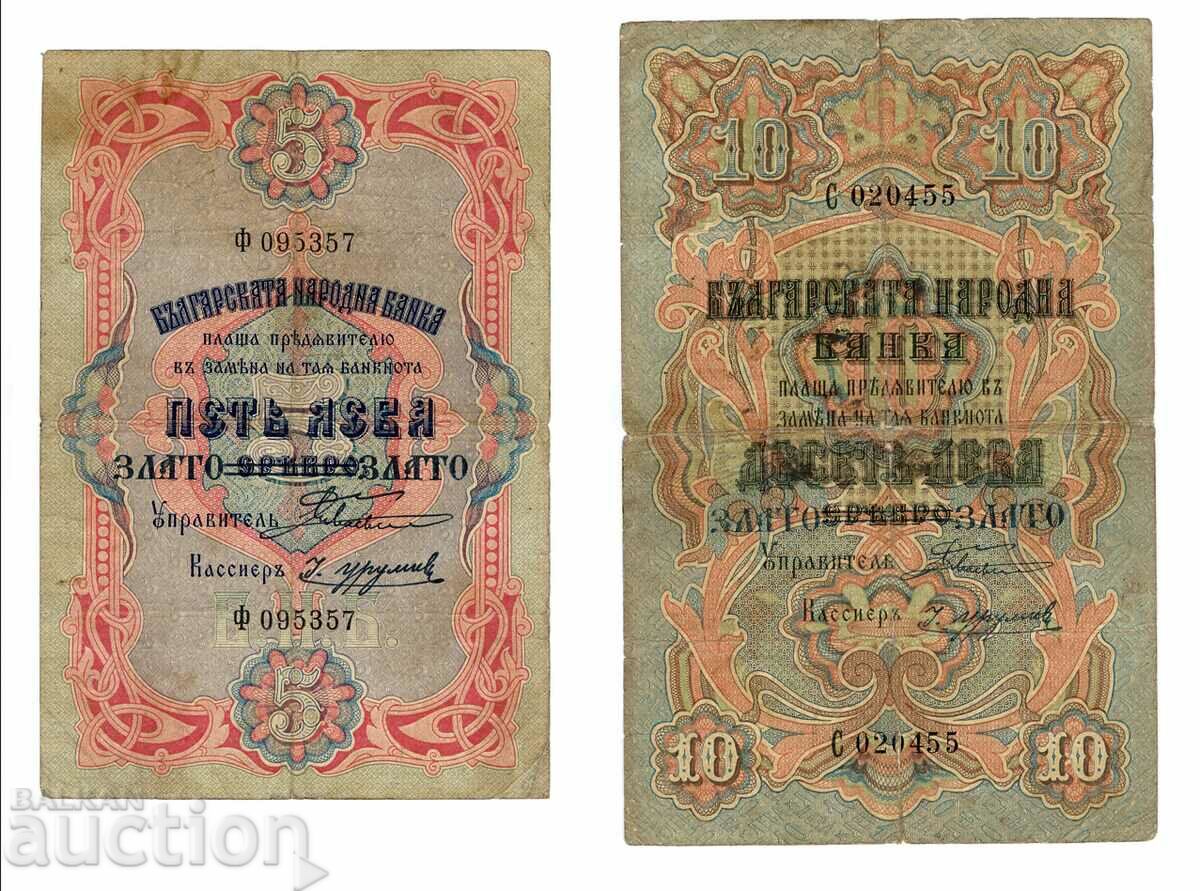 Banknotes 5 and 10 leva gold 1903