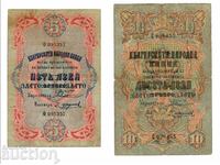 Banknotes 5 and 10 leva gold 1903