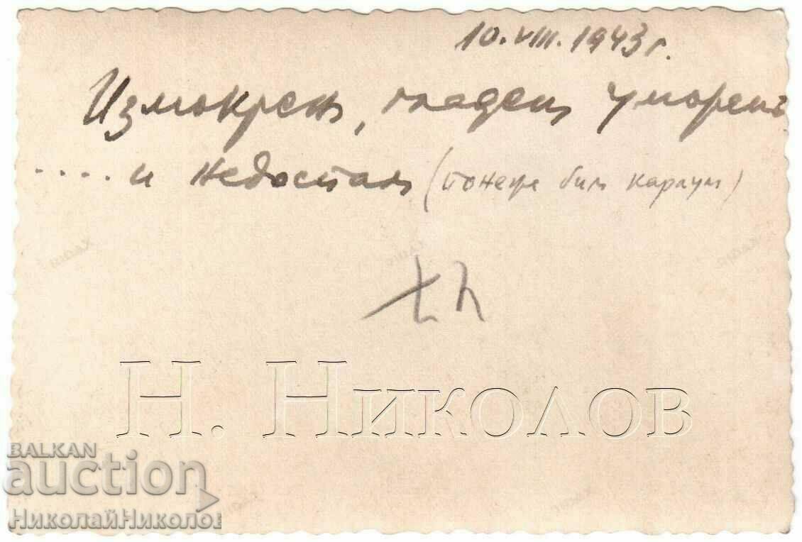 1943 МАЛКА СТАРА СНИМКА ВОЙНИК КАРАУЛ Г940 с цена € 4.00 | 7.82 лв. 1943 МАЛКА СТАРА СНИМКА ВОЙНИК КАРАУЛ Г940 с цена € 4.00 | 7.82 лв.