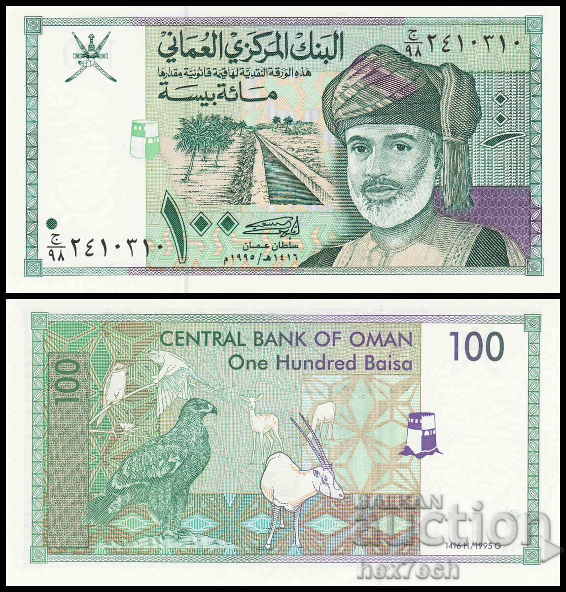 ❤️ ⭐ Oman 1995 100 Bais UNC New ⭐ ❤️