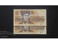 Banknote - BULGARIA -100 BGN - 1991 - 2 pcs. ref. - аUNC