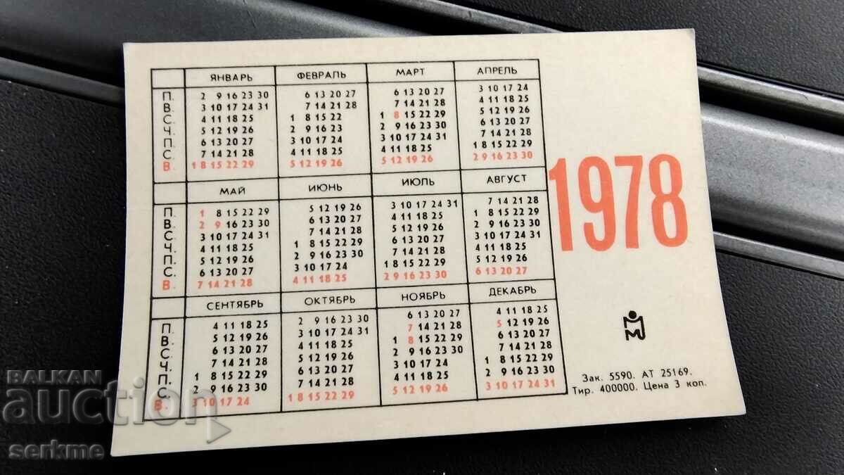 Calendar with price 1.00 BGN | € 0.51