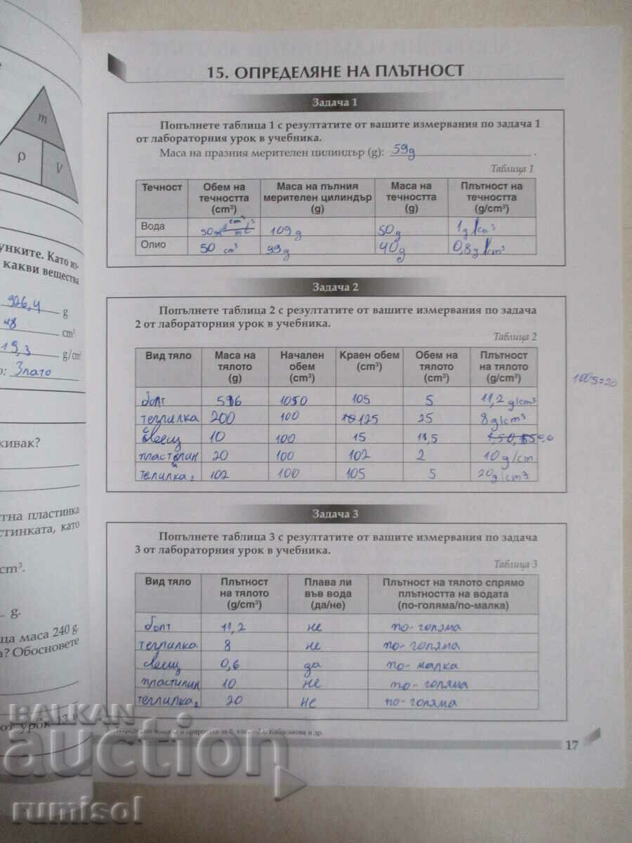 Delivery of Notebook on man and nature - 6th grade, Maria Kabasanova