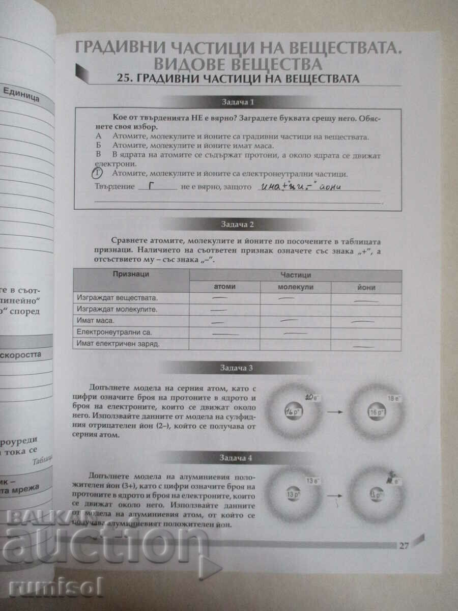 Notebook on man and nature - 6th grade, Maria Kabasanova - 5