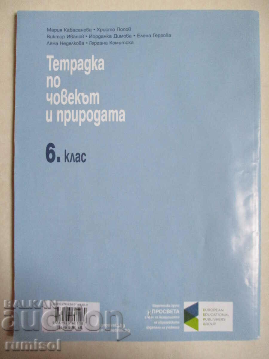 Notebook on man and nature - 6th grade, Maria Kabasanova - 6