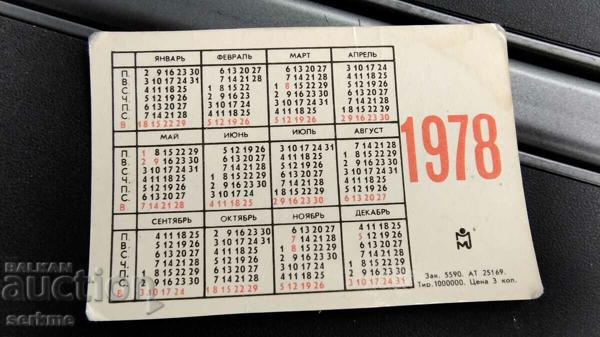 Calendar with price 1.00 BGN | € 0.51 Calendar with price 1.00 BGN | € 0.51