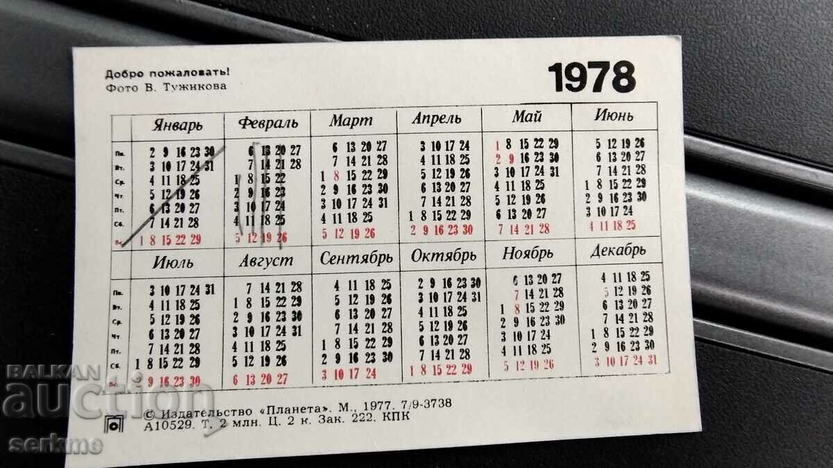 Calendar with price 1.00 BGN | € 0.51