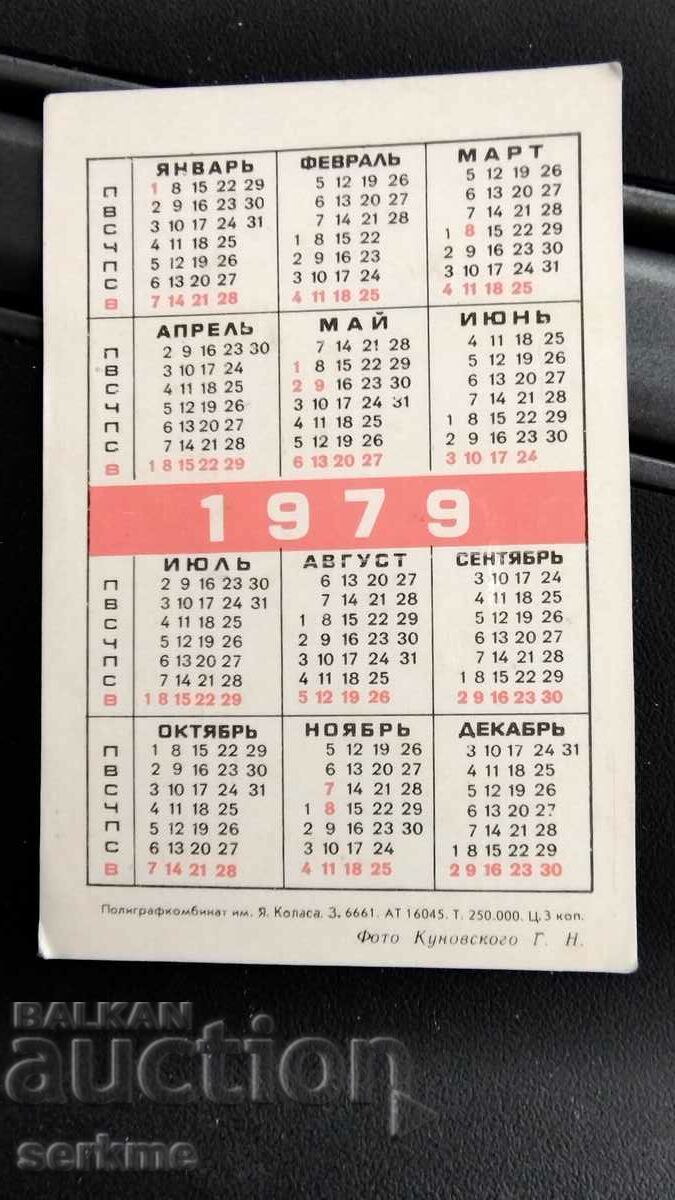 Calendar with price 1.00 BGN | € 0.51 Calendar with price 1.00 BGN | € 0.51