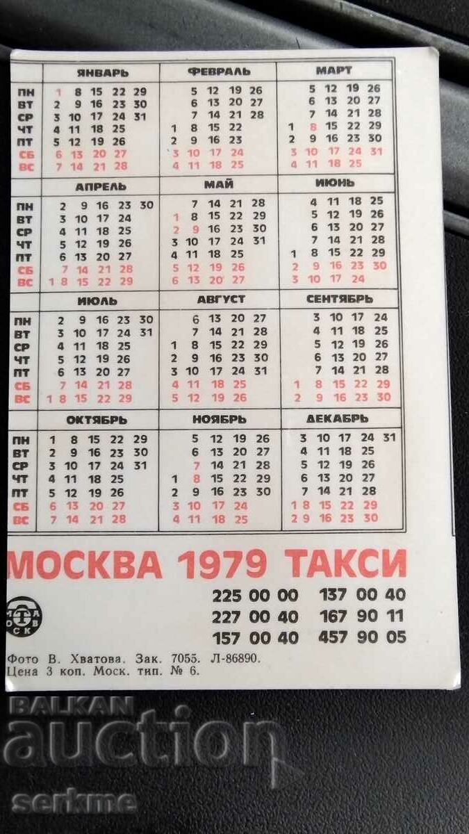Calendar with price 1.00 BGN | € 0.51 Calendar with price 1.00 BGN | € 0.51