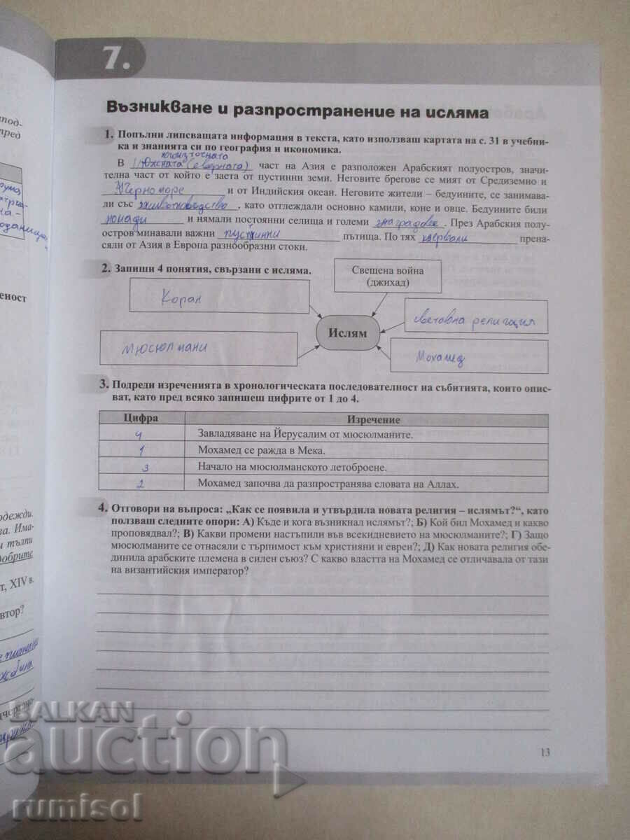 Аукцион Тетрадка по история и цивилизации -6 кл, Екатерина Михайлова