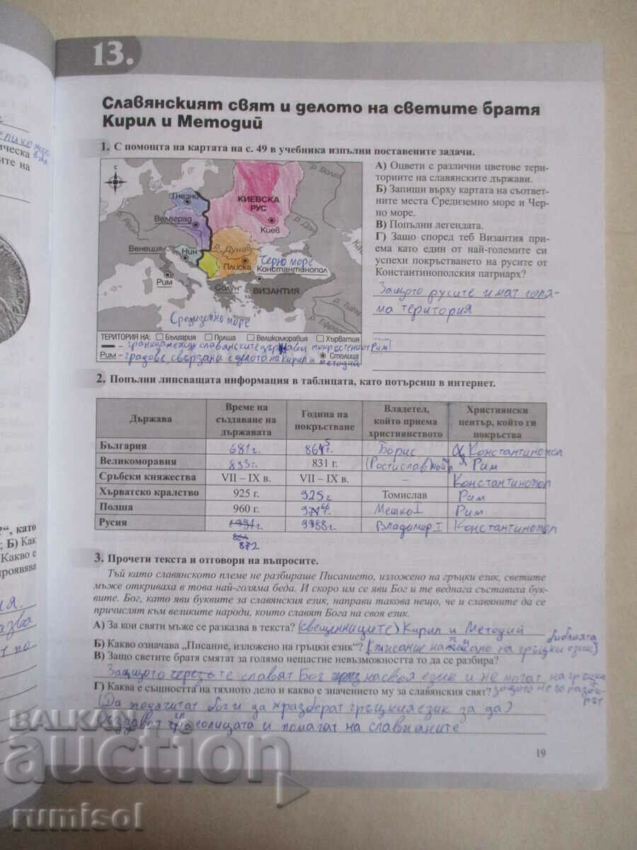 Доставка на Тетрадка по история и цивилизации -6 кл, Екатерина Михайлова