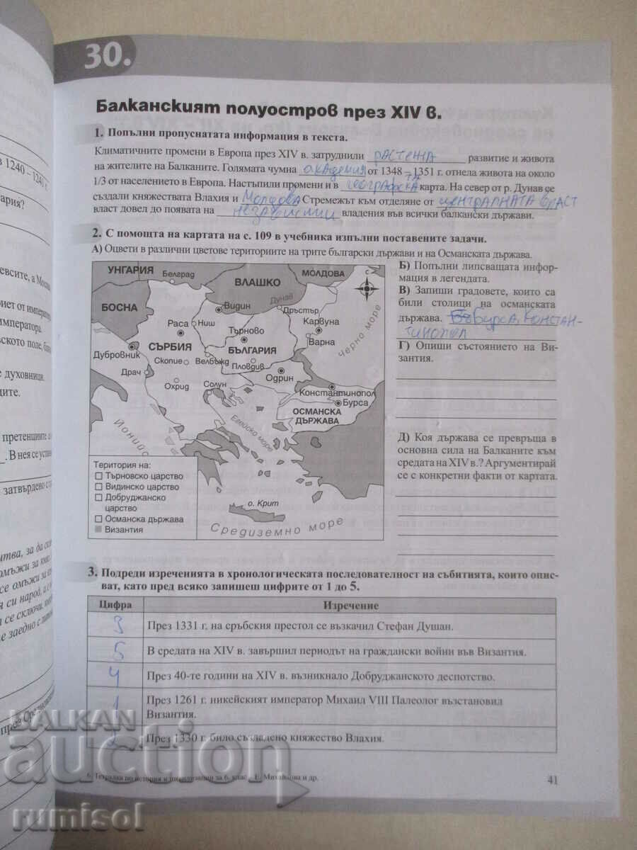 Notebook on history and civilizations - 6 kl, Ekaterina Mihailova - 5 Notebook on history and civilizations - 6 kl, Ekaterina Mihailova - 5