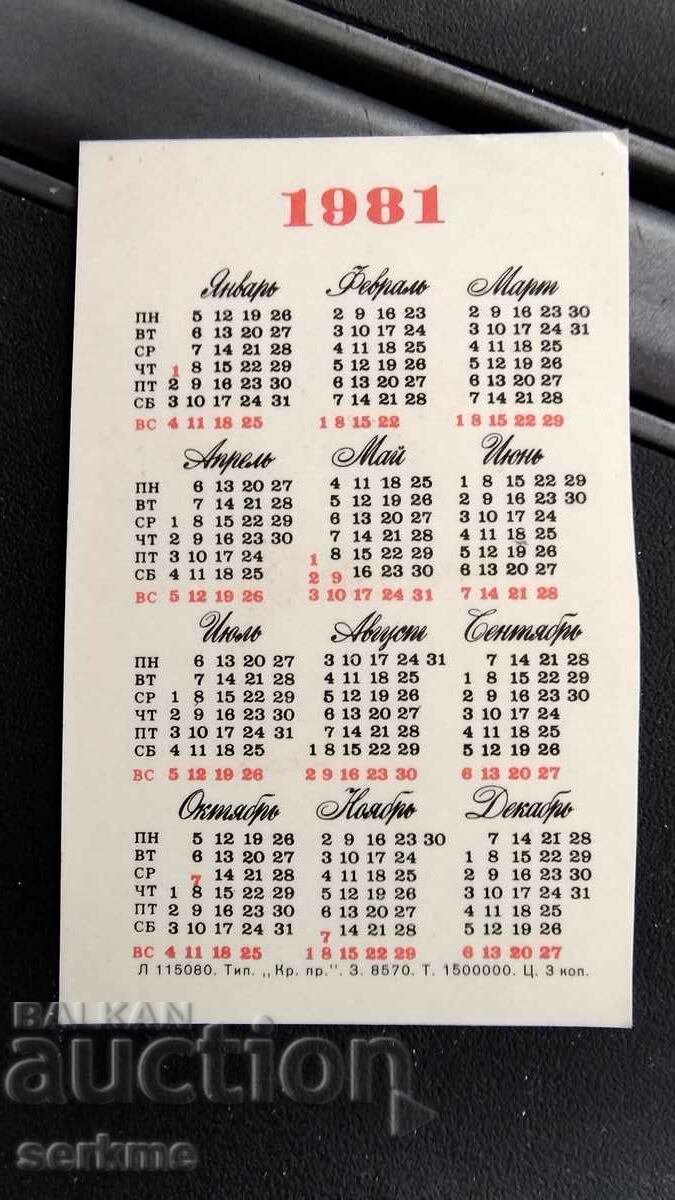 Calendar with price 1.00 BGN | € 0.51 Calendar with price 1.00 BGN | € 0.51