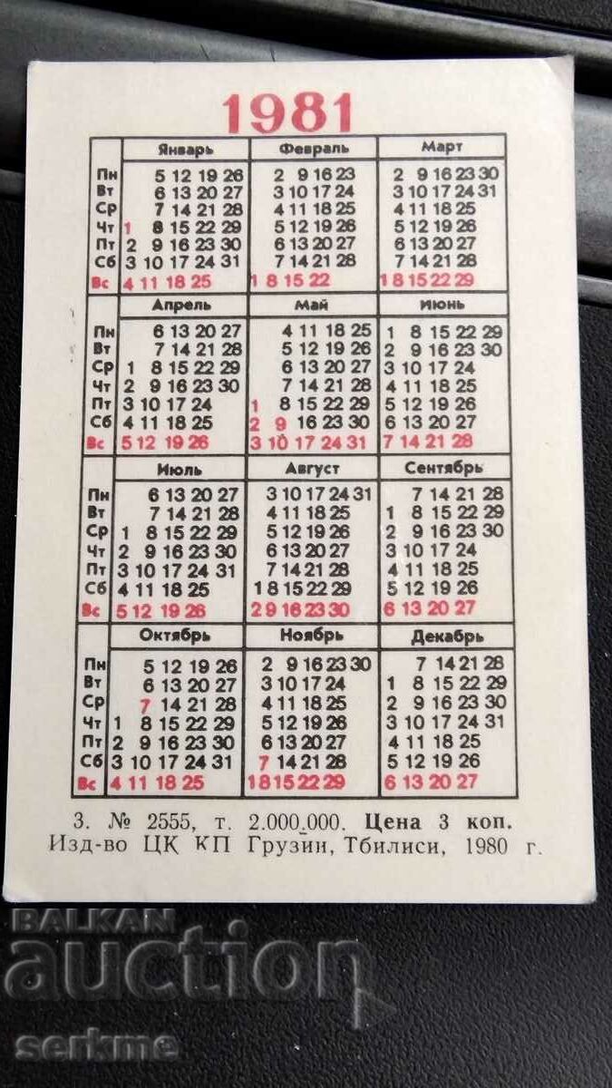 Calendar with price 1.00 BGN | € 0.51 Calendar with price 1.00 BGN | € 0.51