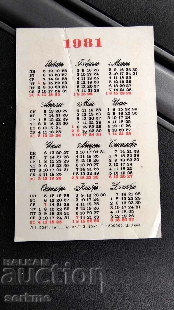 Calendar with price 1.00 BGN | € 0.51 Calendar with price 1.00 BGN | € 0.51