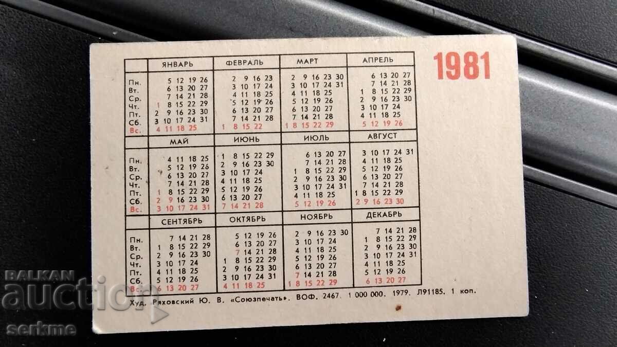 Calendar with price 1.00 BGN | € 0.51 Calendar with price 1.00 BGN | € 0.51
