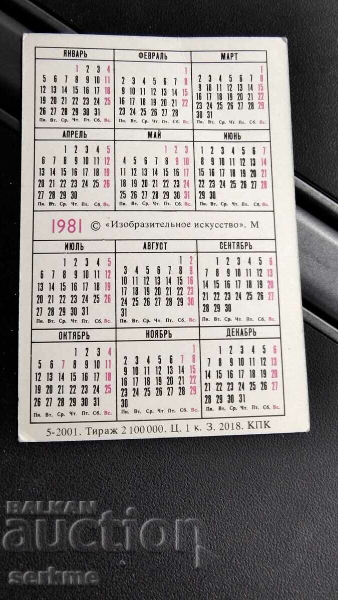 Calendar with price 1.00 BGN | € 0.51 Calendar with price 1.00 BGN | € 0.51