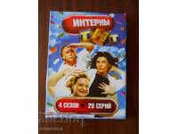 DVD movie - series "Interny" (in Russian)