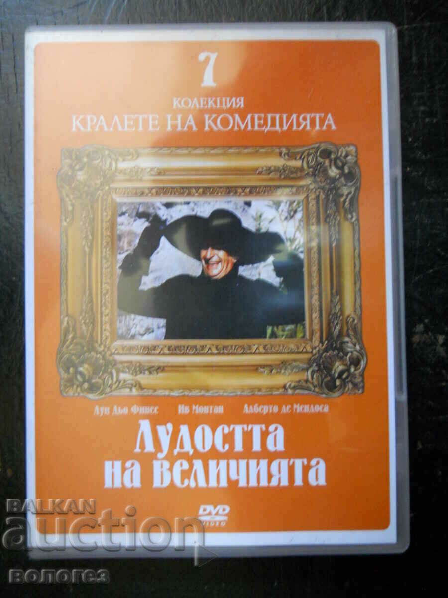 DVD филм - "Лудостта на величията"