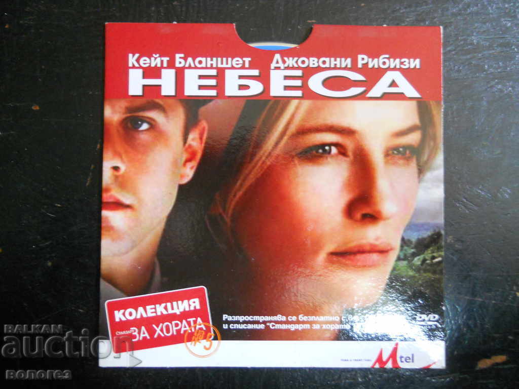 DVD Movie - "Heavens"