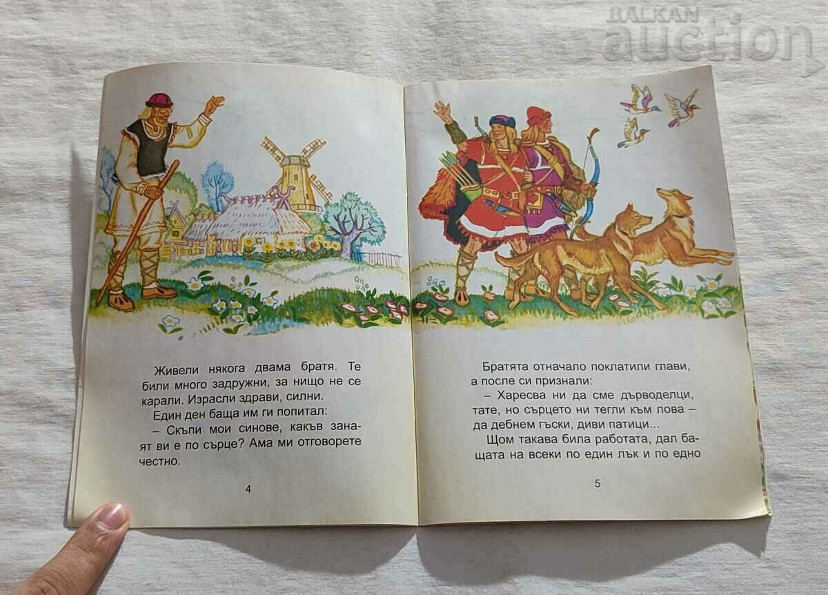 WHITE DEER LATVIA TALE "MY CHILDHOOD" #64 with price 3.00 BGN | € 1.53 WHITE DEER LATVIA TALE "MY CHILDHOOD" #64 with price 3.00 BGN | € 1.53