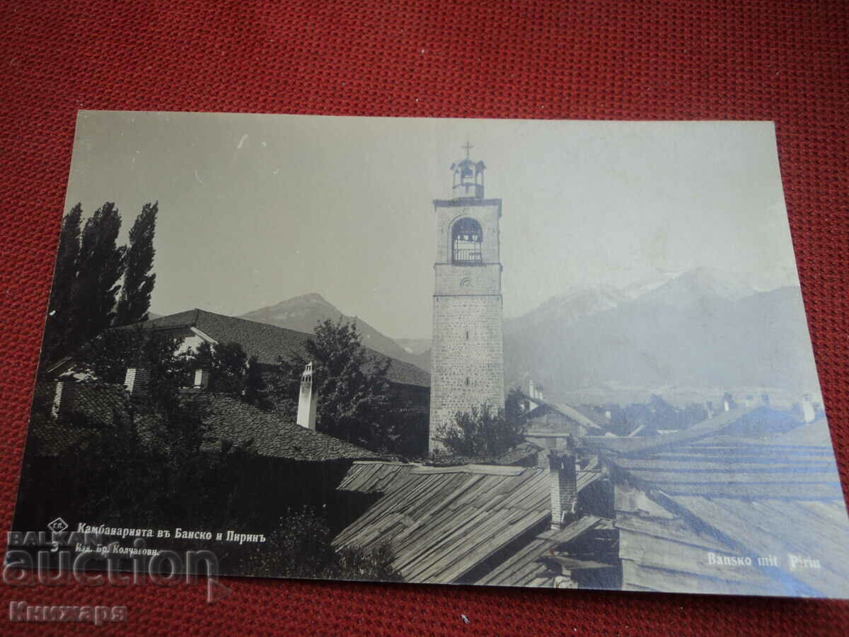 Old photo The bell tower in Bansko and Pirin