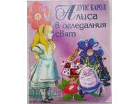 Alice in the Looking Glass - Lewis Carroll - Pentru lev