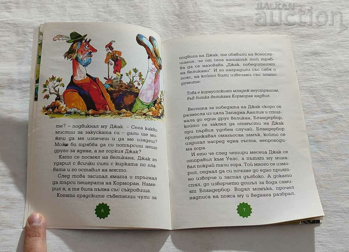 Auction  JACK, THE WINNER OF... ENGLAND TALE "MY CHILDHOOD" #75