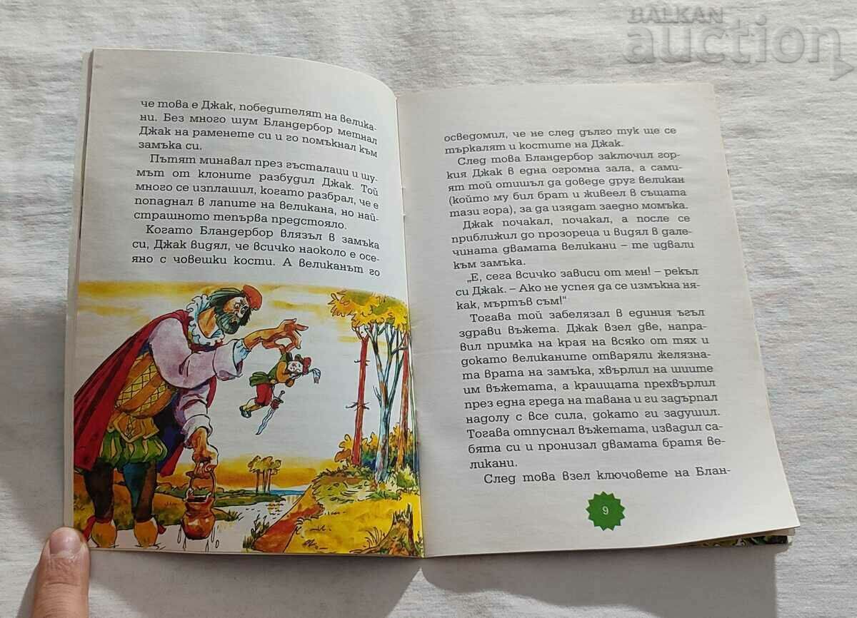 Delivery of JACK, THE WINNER OF... ENGLAND TALE "MY CHILDHOOD" #75