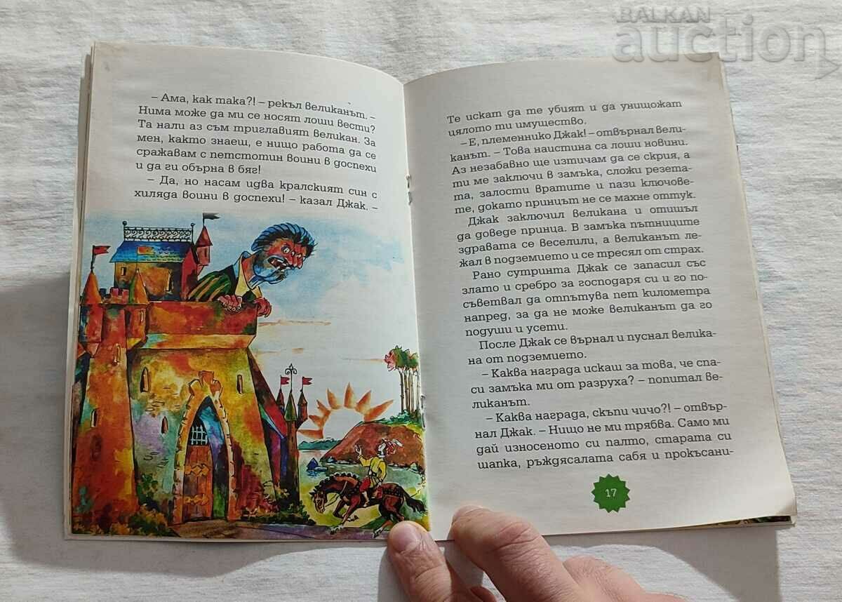 JACK, THE WINNER OF... ENGLAND TALE "MY CHILDHOOD" #75 - 5