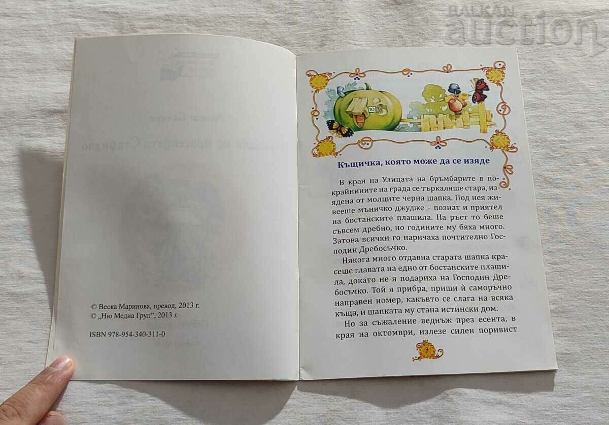 THE PIGLET'S PIG ..TALE "MY CHILDHOOD" #80 with price 3.00 BGN | € 1.53 THE PIGLET'S PIG ..TALE "MY CHILDHOOD" #80 with price 3.00 BGN | € 1.53