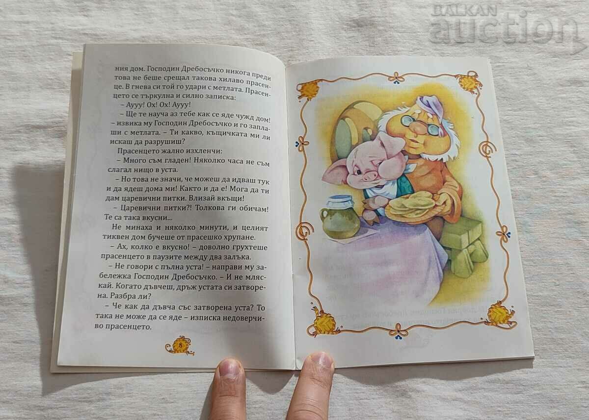 Delivery of THE PIGLET'S PIG ..TALE "MY CHILDHOOD" #80 Delivery of THE PIGLET'S PIG ..TALE "MY CHILDHOOD" #80