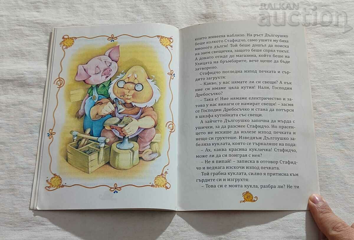 THE PIGLET'S PIG ..TALE "MY CHILDHOOD" #80 - 5 THE PIGLET'S PIG ..TALE "MY CHILDHOOD" #80 - 5