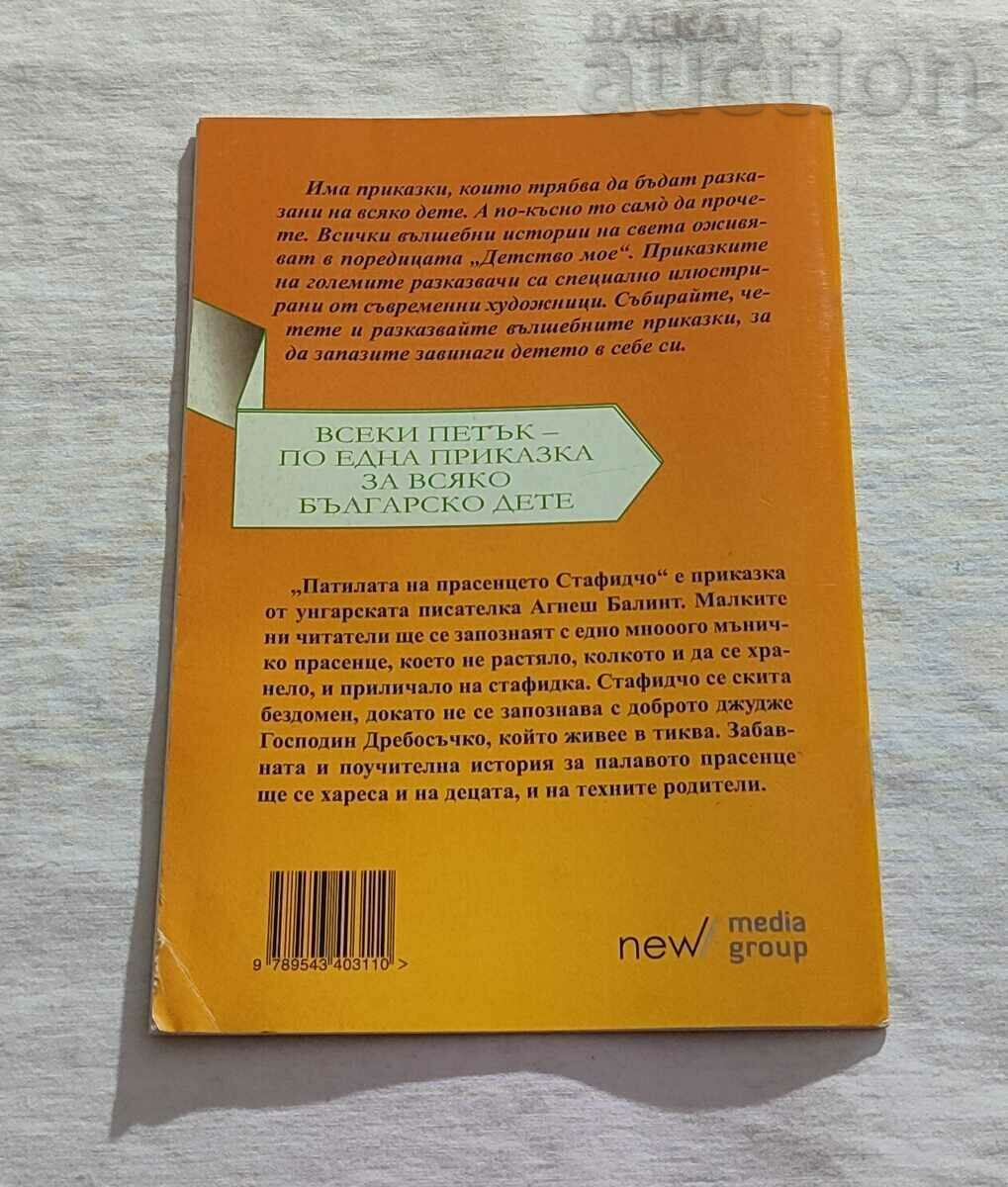 THE PIGLET'S PIG ..TALE "MY CHILDHOOD" #80 - 6 THE PIGLET'S PIG ..TALE "MY CHILDHOOD" #80 - 6
