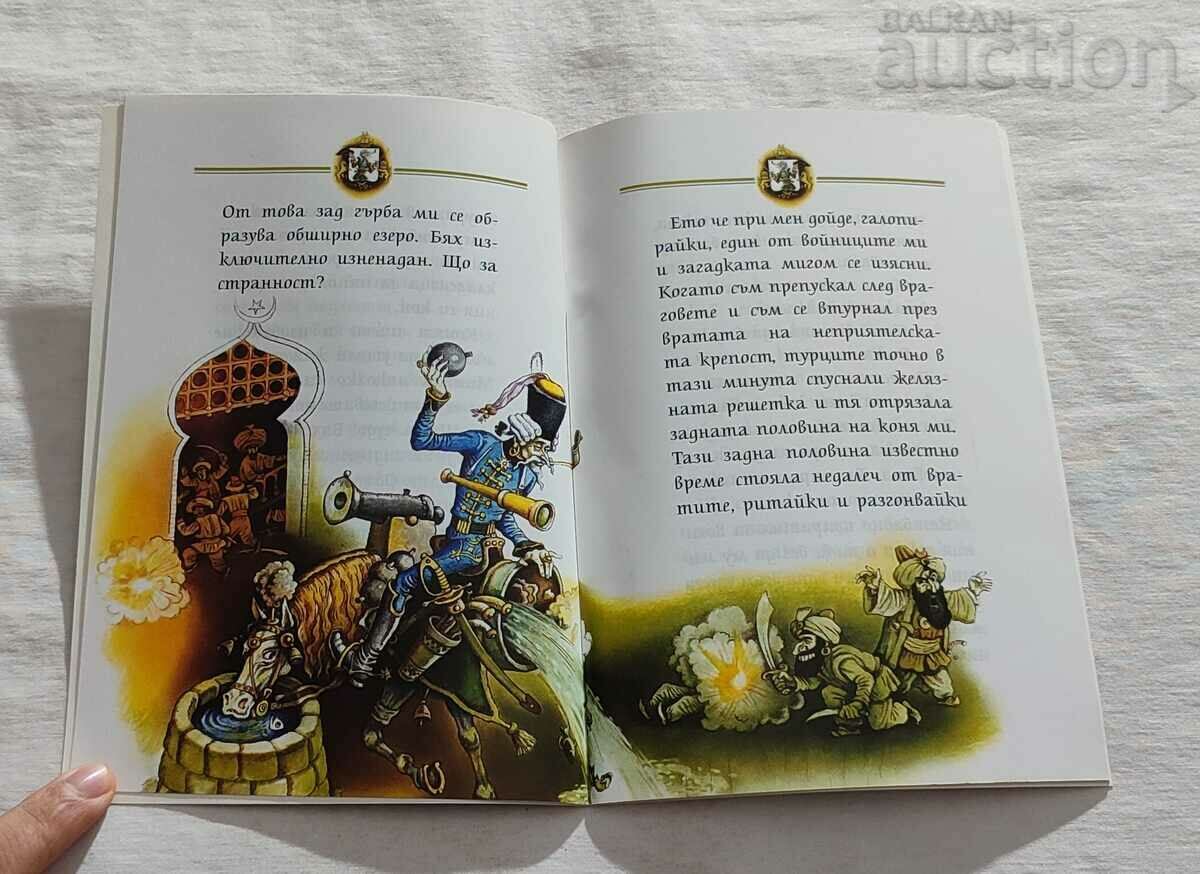 BARON MUNCHAUSEN "MY CHILDHOOD" #105 with price 4.00 BGN | € 2.05 BARON MUNCHAUSEN "MY CHILDHOOD" #105 with price 4.00 BGN | € 2.05