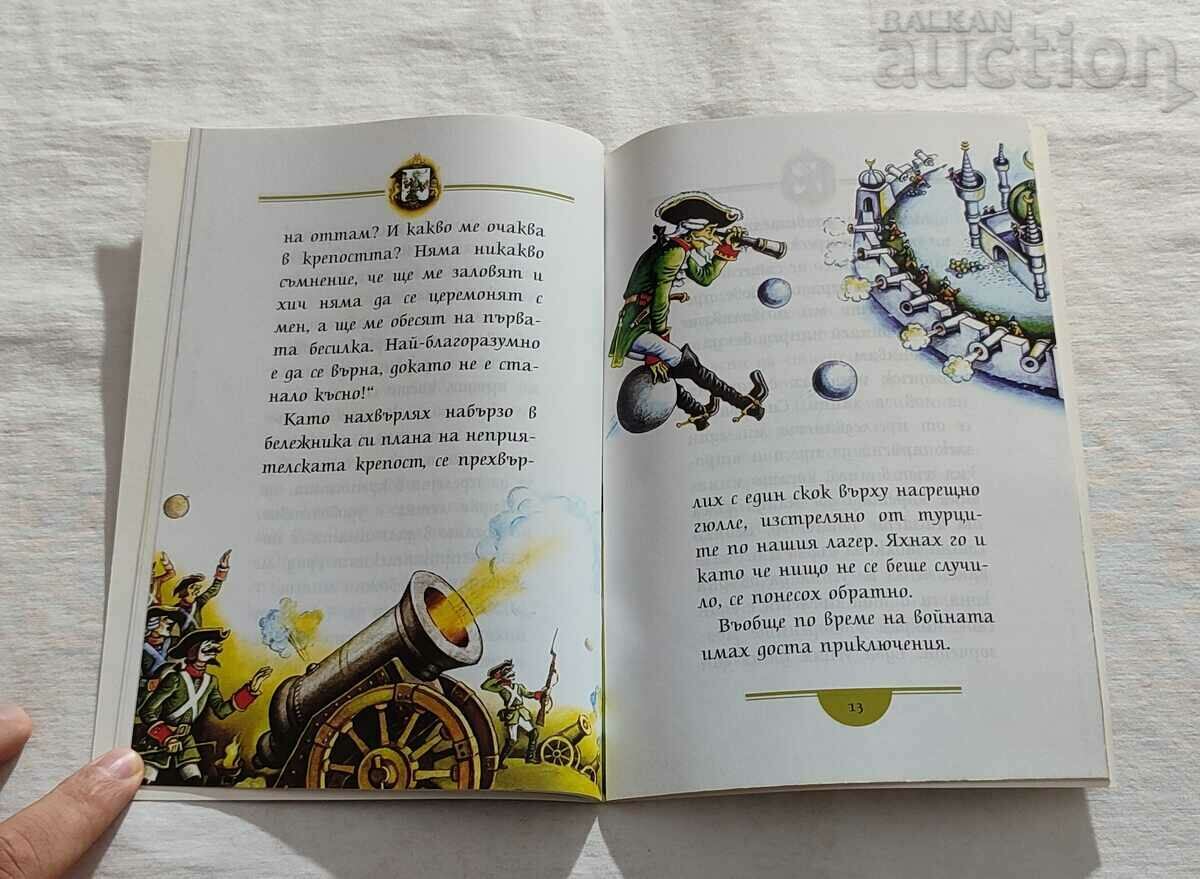 Auction BARON MUNCHAUSEN "MY CHILDHOOD" #105 Auction BARON MUNCHAUSEN "MY CHILDHOOD" #105