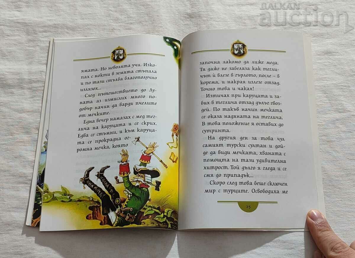 BARON MUNCHAUSEN "MY CHILDHOOD" #105 - 5 BARON MUNCHAUSEN "MY CHILDHOOD" #105 - 5