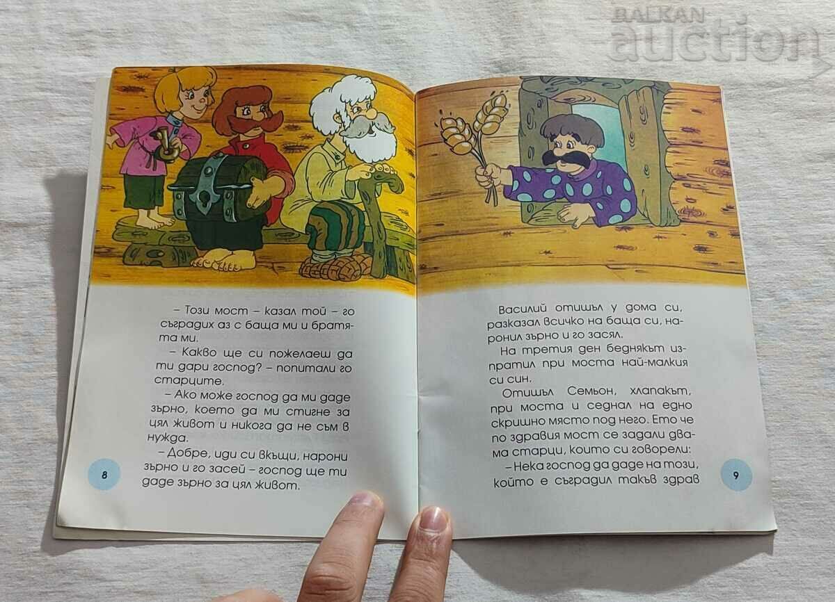 Delivery of THE Czar's MESSENGER RUSSIAN TALE "MY CHILDHOOD" #58 Delivery of THE Czar's MESSENGER RUSSIAN TALE "MY CHILDHOOD" #58