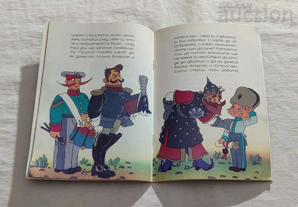 THE Czar's MESSENGER RUSSIAN TALE "MY CHILDHOOD" #58 - 5 THE Czar's MESSENGER RUSSIAN TALE "MY CHILDHOOD" #58 - 5