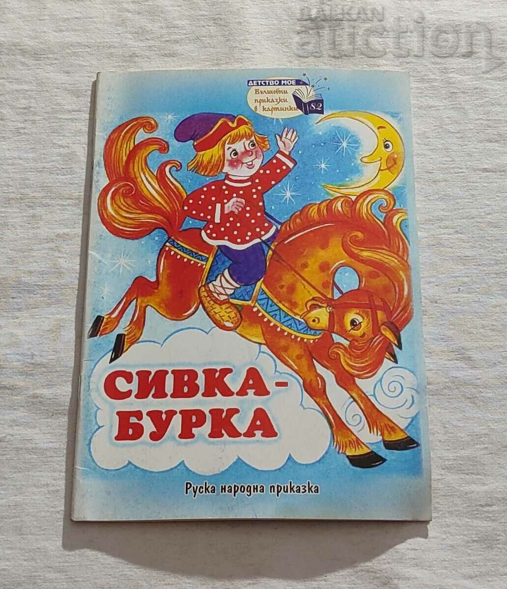 SIVKA -BURK BEST RUS „COPILIA MEA” Nr. 82