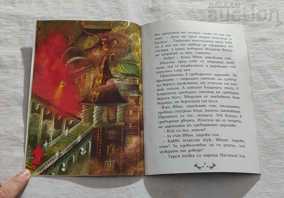 Auction THE COPPER, SILVER AND ... RUSSIAN TALE "MY CHILDHOOD" No. 54 Auction THE COPPER, SILVER AND ... RUSSIAN TALE "MY CHILDHOOD" No. 54