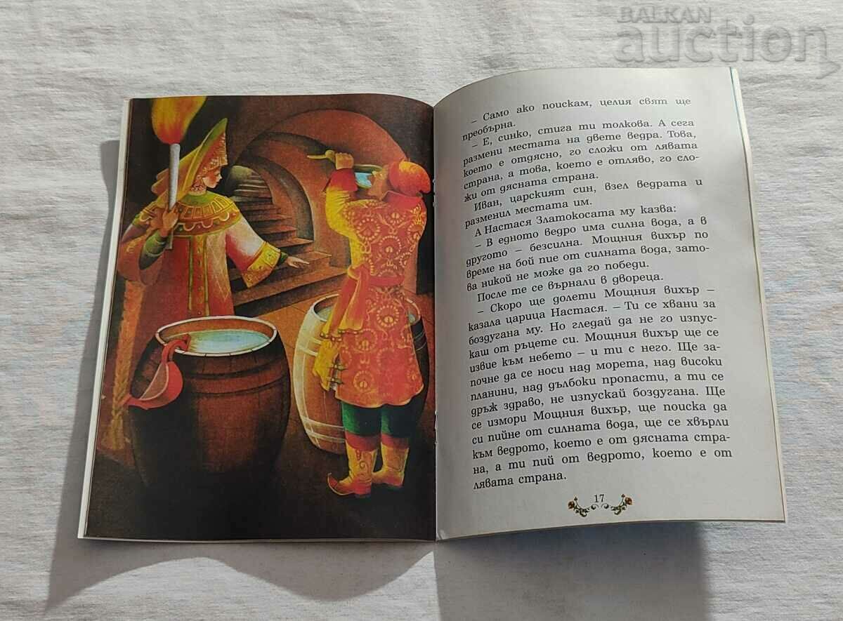 THE COPPER, SILVER AND ... RUSSIAN TALE "MY CHILDHOOD" No. 54 - 5 THE COPPER, SILVER AND ... RUSSIAN TALE "MY CHILDHOOD" No. 54 - 5