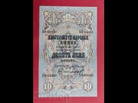 10 BGN 1903 ΕΞΑΙΡΕΤΙΚΗ εκκίνηση από 1 ο.