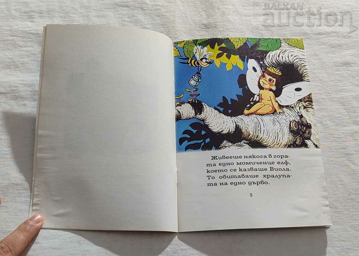 THE ELF AND THE DWARFS U.LAUKANEN "MY CHILDHOOD" No. 79 with price 4.00 BGN | € 2.05 THE ELF AND THE DWARFS U.LAUKANEN "MY CHILDHOOD" No. 79 with price 4.00 BGN | € 2.05