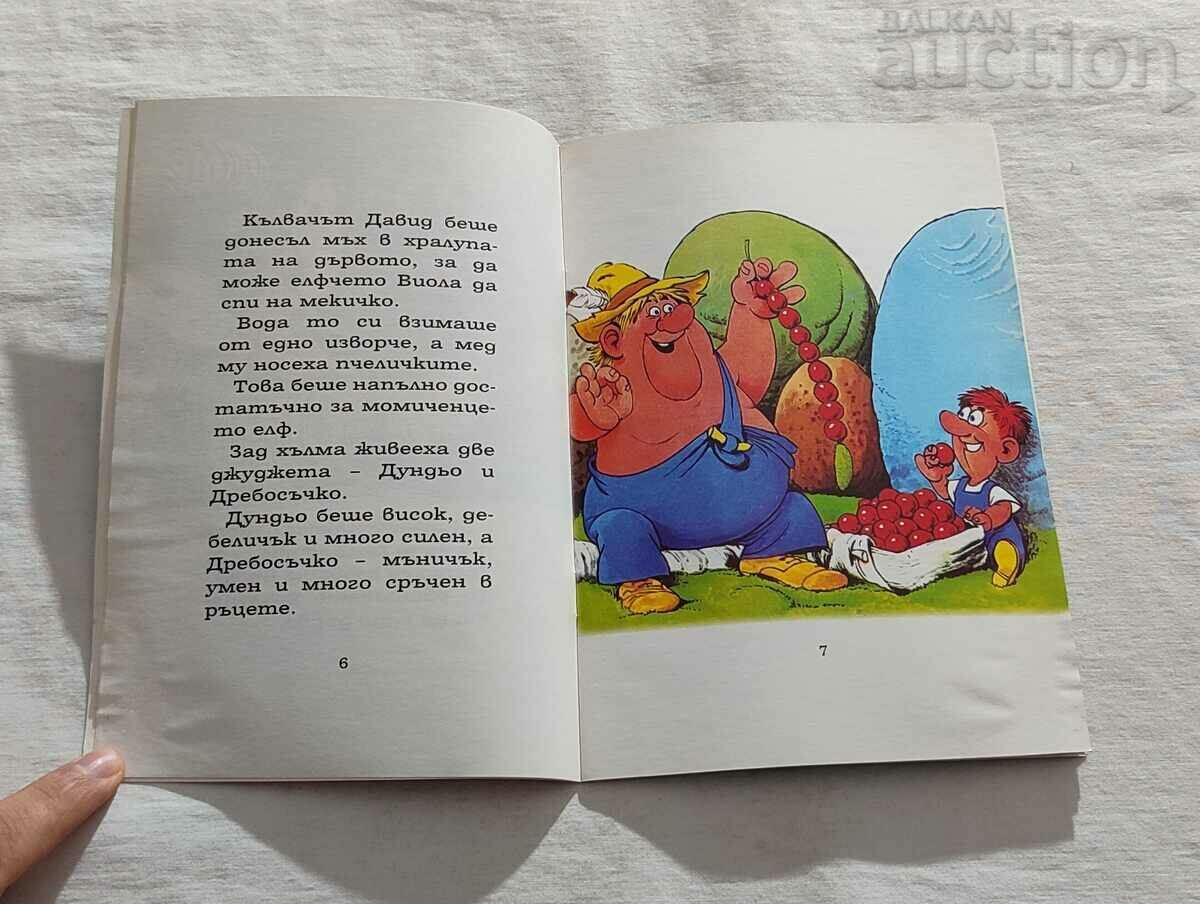 Auction THE ELF AND THE DWARFS U.LAUKANEN "MY CHILDHOOD" No. 79 Auction THE ELF AND THE DWARFS U.LAUKANEN "MY CHILDHOOD" No. 79