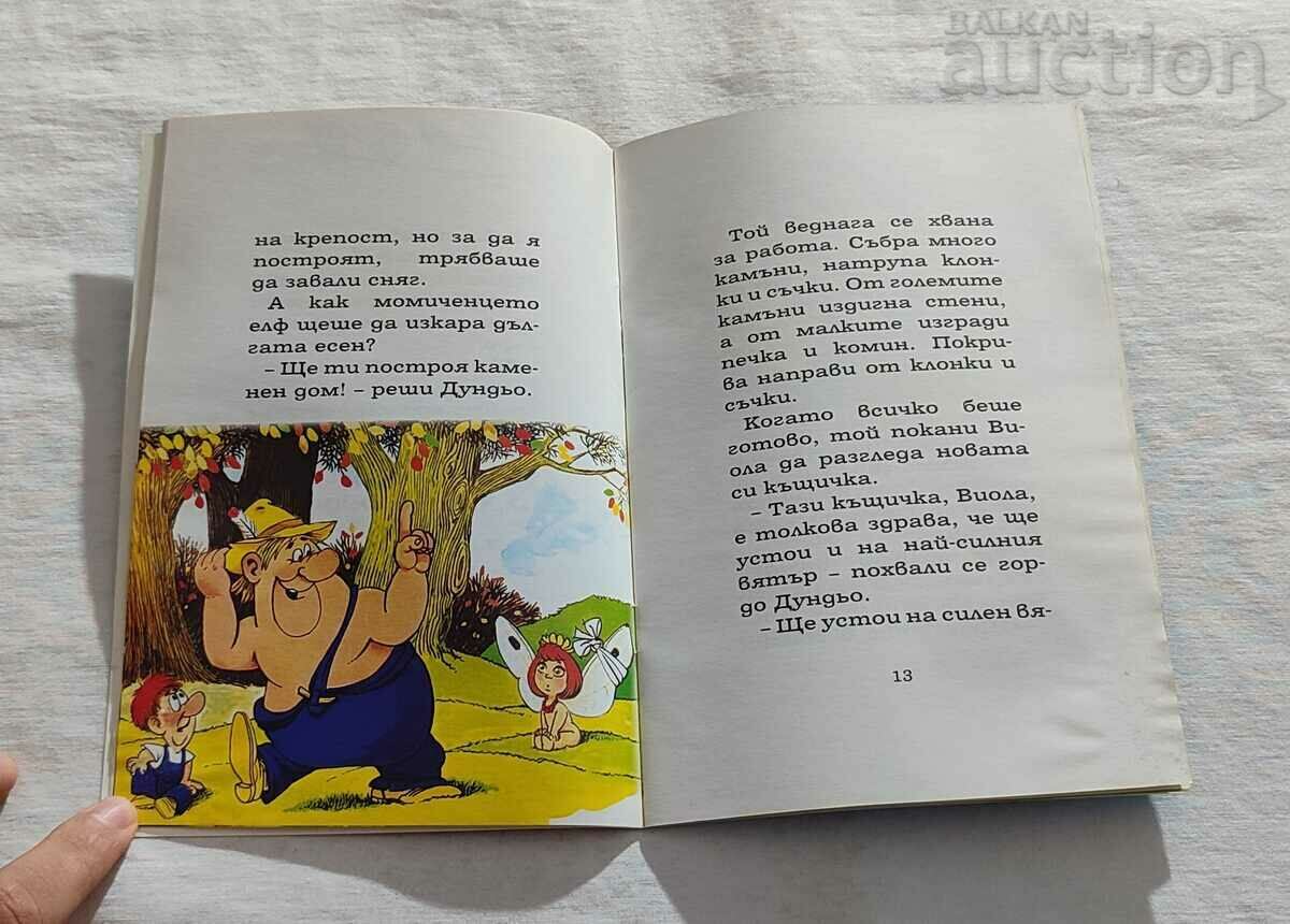 THE ELF AND THE DWARFS U.LAUKANEN "MY CHILDHOOD" No. 79 - 5 THE ELF AND THE DWARFS U.LAUKANEN "MY CHILDHOOD" No. 79 - 5