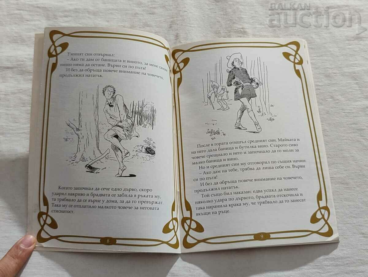 Δημοπρασία Η ΧΡΥΣΗ ΧΗΝΑ ΑΔΕΡΦΙΑ ΓΚΡΙΜΜ "MY CILLDHOOD" #30 Δημοπρασία Η ΧΡΥΣΗ ΧΗΝΑ ΑΔΕΡΦΙΑ ΓΚΡΙΜΜ "MY CILLDHOOD" #30