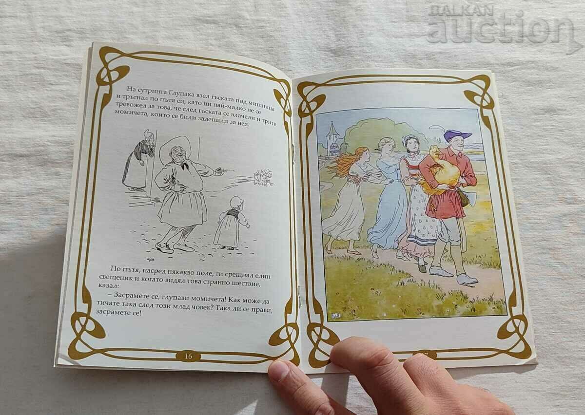 Παράδοση Η ΧΡΥΣΗ ΧΗΝΑ ΑΔΕΡΦΙΑ ΓΚΡΙΜΜ "MY CILLDHOOD" #30 Παράδοση Η ΧΡΥΣΗ ΧΗΝΑ ΑΔΕΡΦΙΑ ΓΚΡΙΜΜ "MY CILLDHOOD" #30