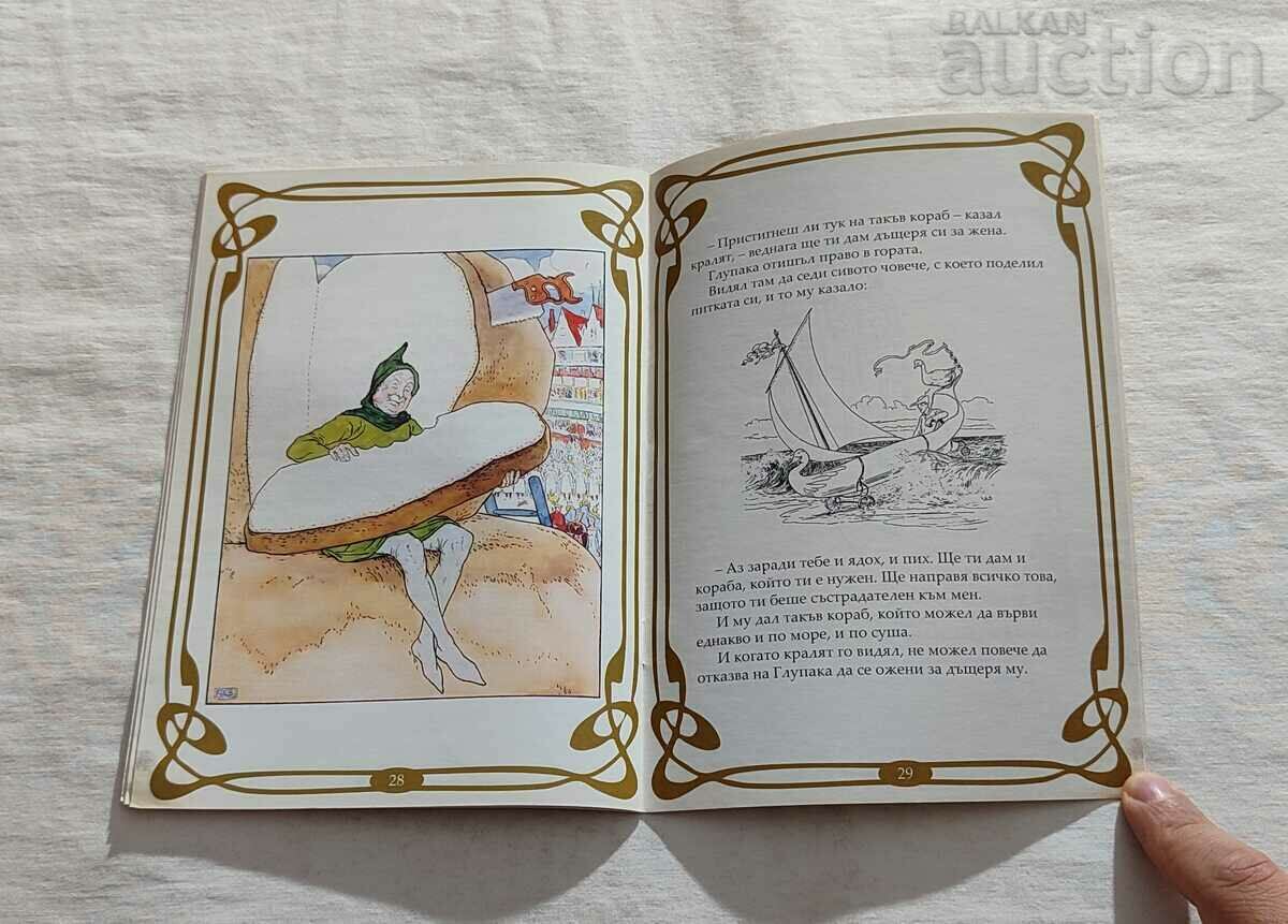 Η ΧΡΥΣΗ ΧΗΝΑ ΑΔΕΡΦΙΑ ΓΚΡΙΜΜ "MY CILLDHOOD" #30 - 5 Η ΧΡΥΣΗ ΧΗΝΑ ΑΔΕΡΦΙΑ ΓΚΡΙΜΜ "MY CILLDHOOD" #30 - 5